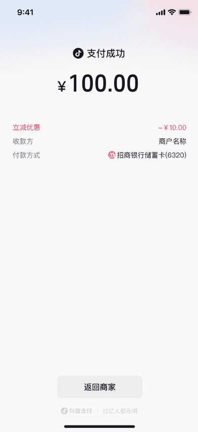 支付成功